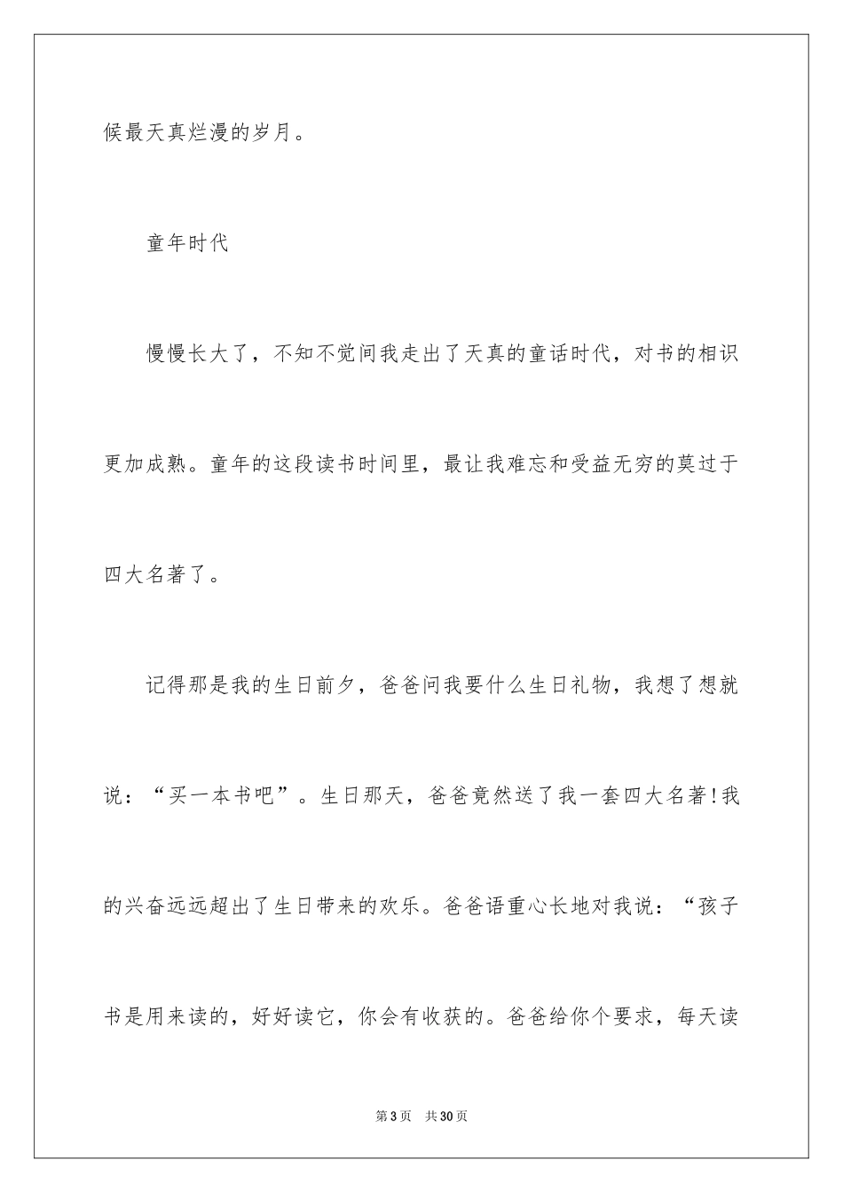 2024以阅读为主题的演讲稿_1_第3页