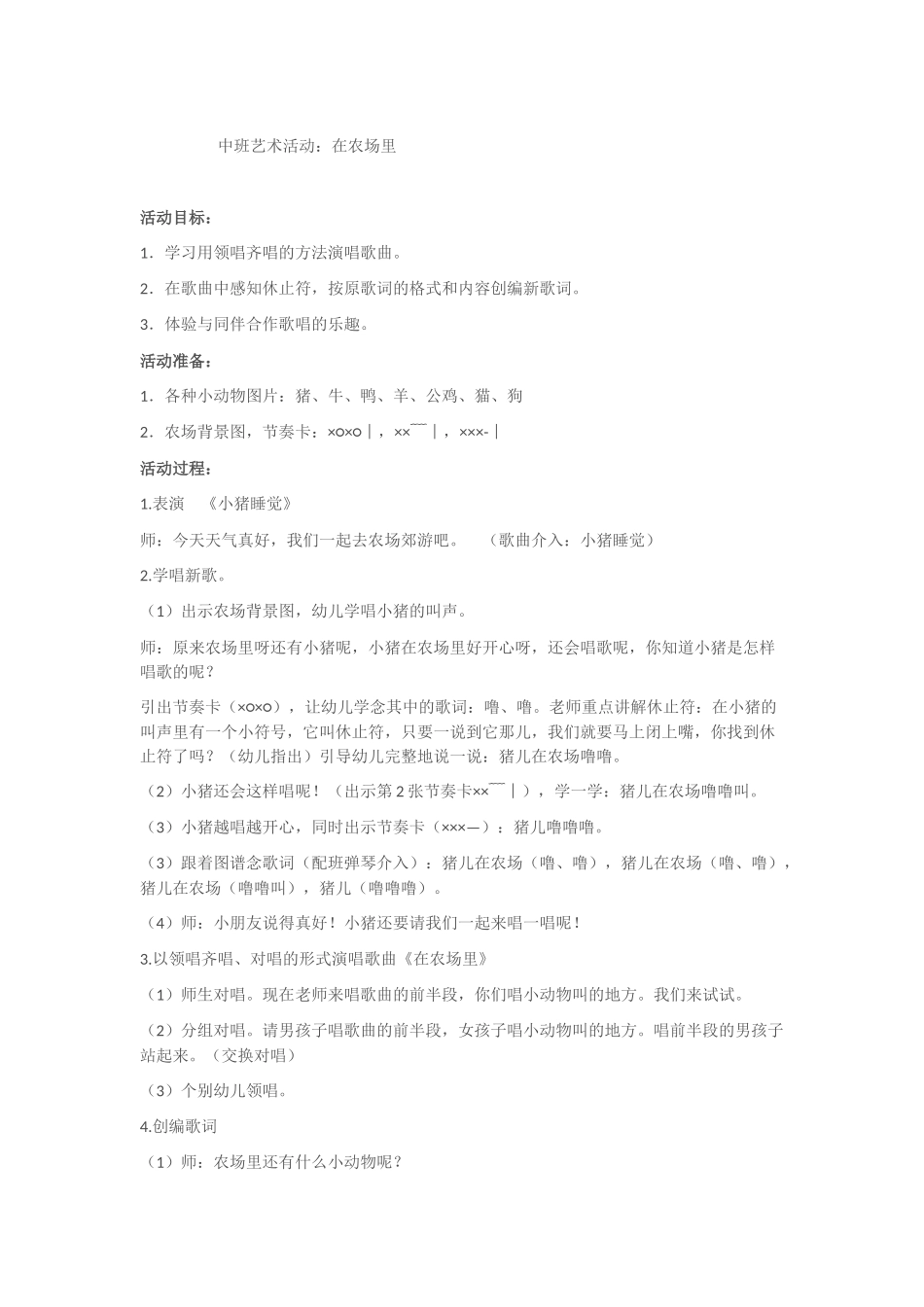中班艺术活动，在农场里_第1页