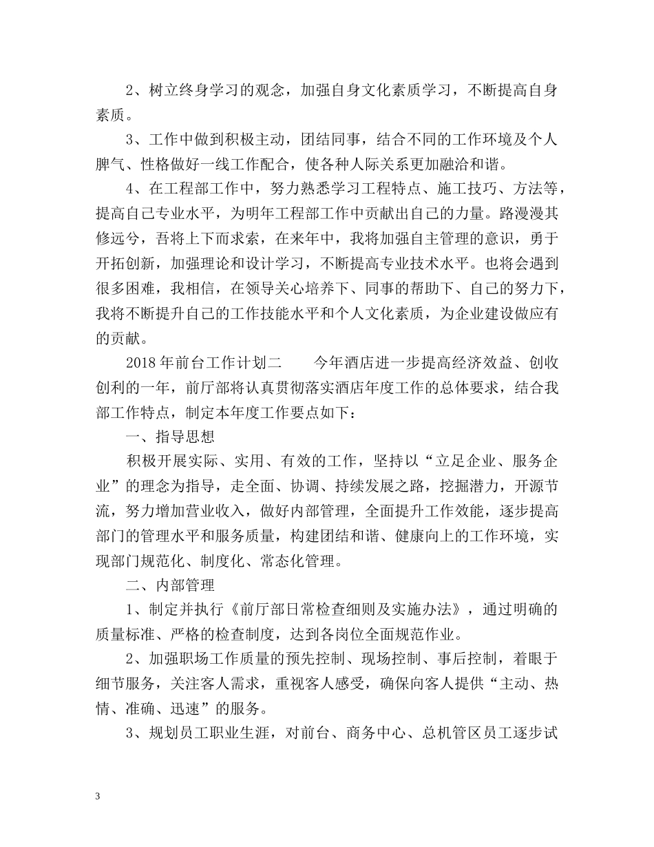 前台工作计划 (2) _第3页