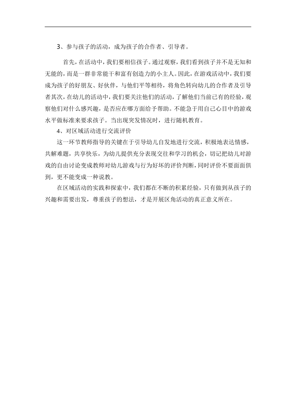 让幼儿成为区域活动的主体_第2页