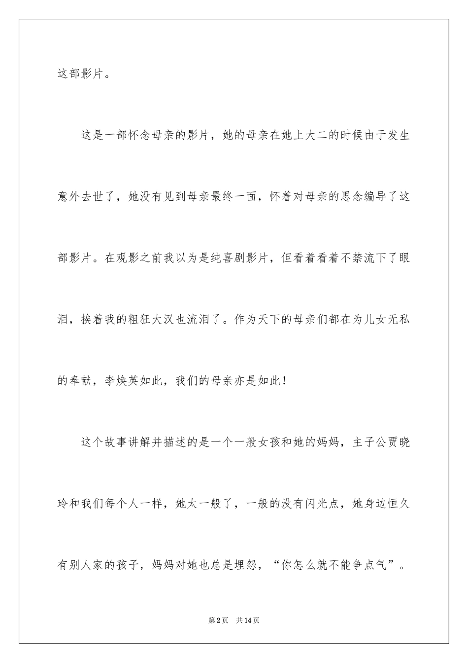 2024你好李焕英观后感_91_第2页