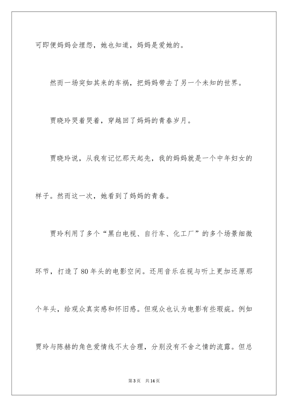 2024你好李焕英观后感_91_第3页