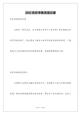2024你好李焕英观后感_91