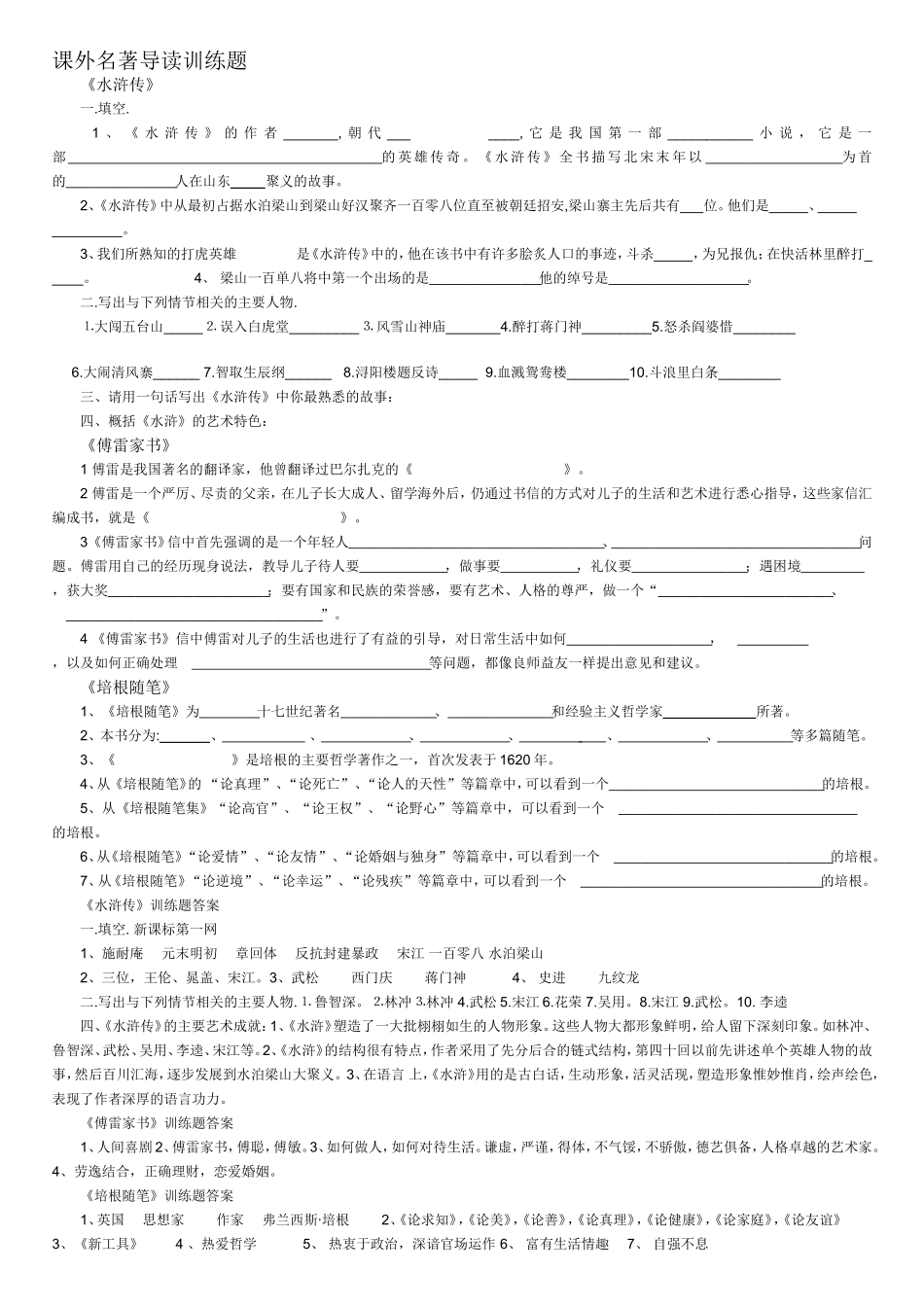 九年级语文上册名著导读___含答案_第1页