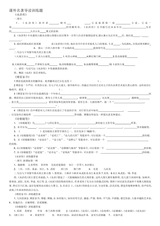 九年级语文上册名著导读___含答案