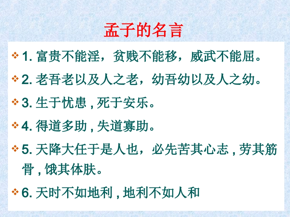 、鱼我所欲也_第3页