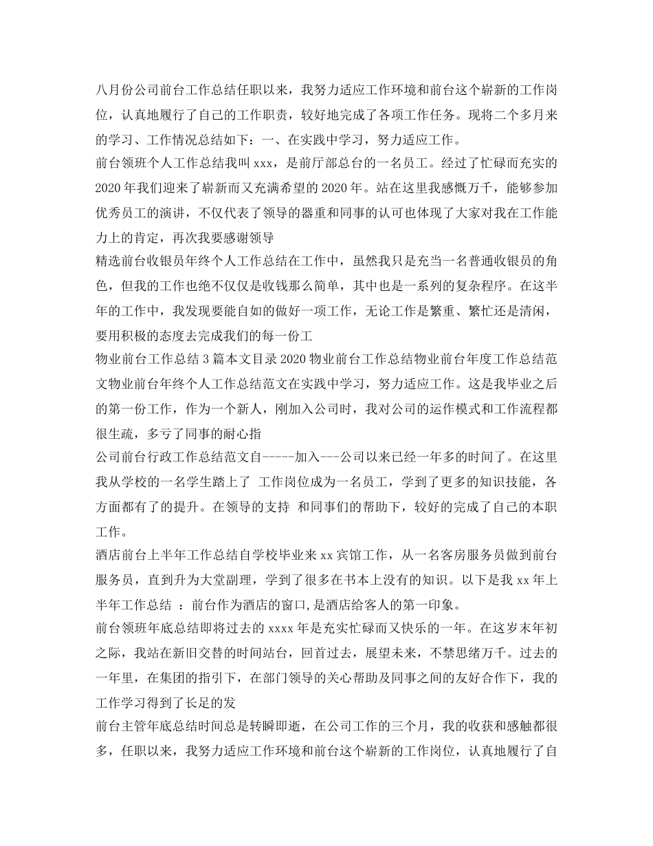 前台工作总结汇总 _第3页