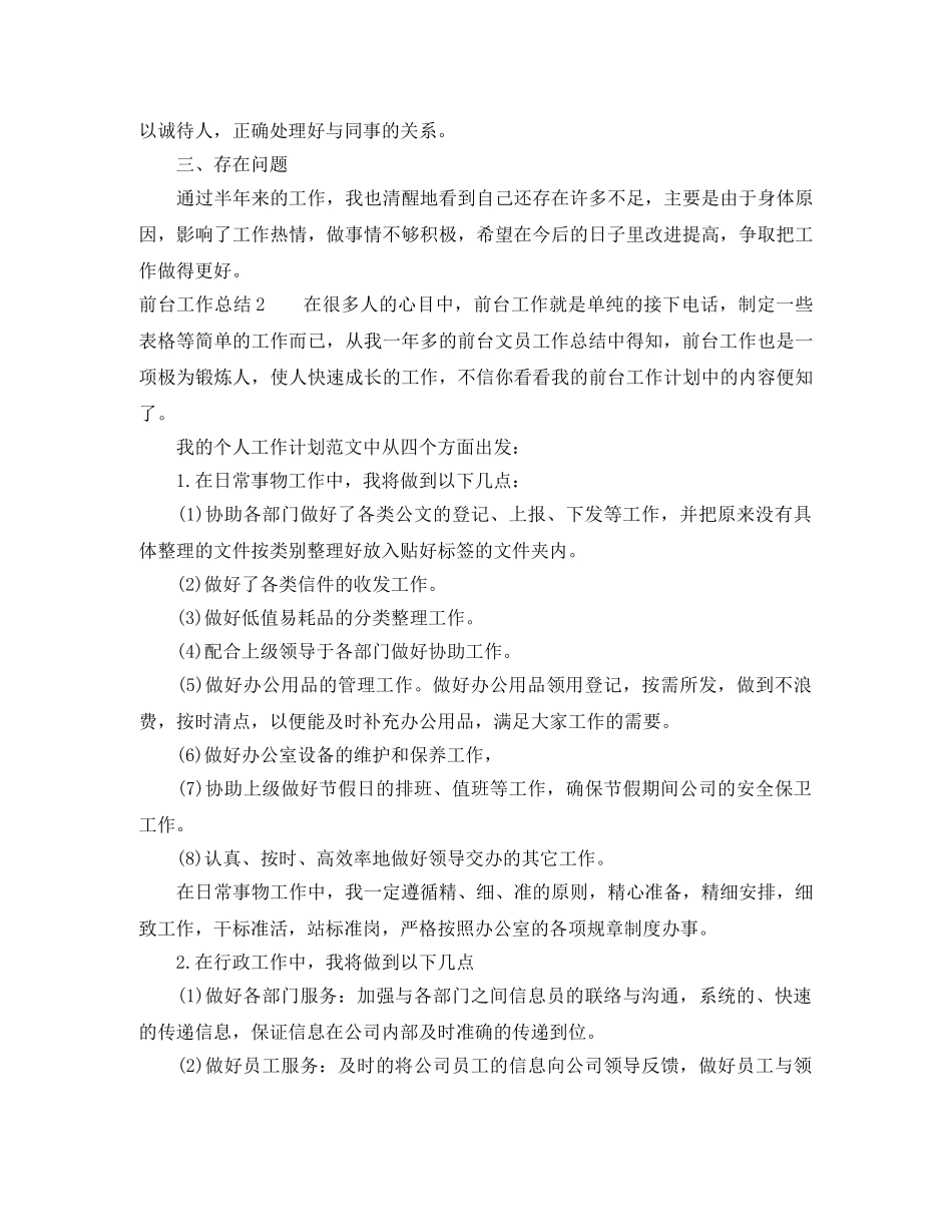 前台工作总结范文 _第2页