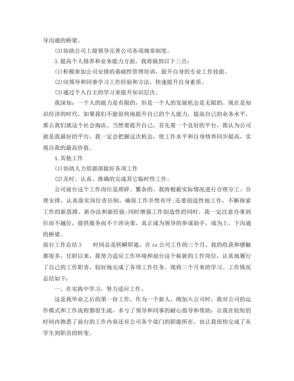 前台工作总结范文 _第3页