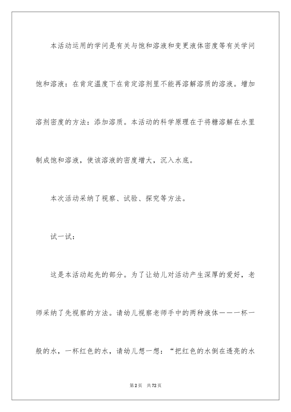 2024《奇妙的水》大班教案_第2页