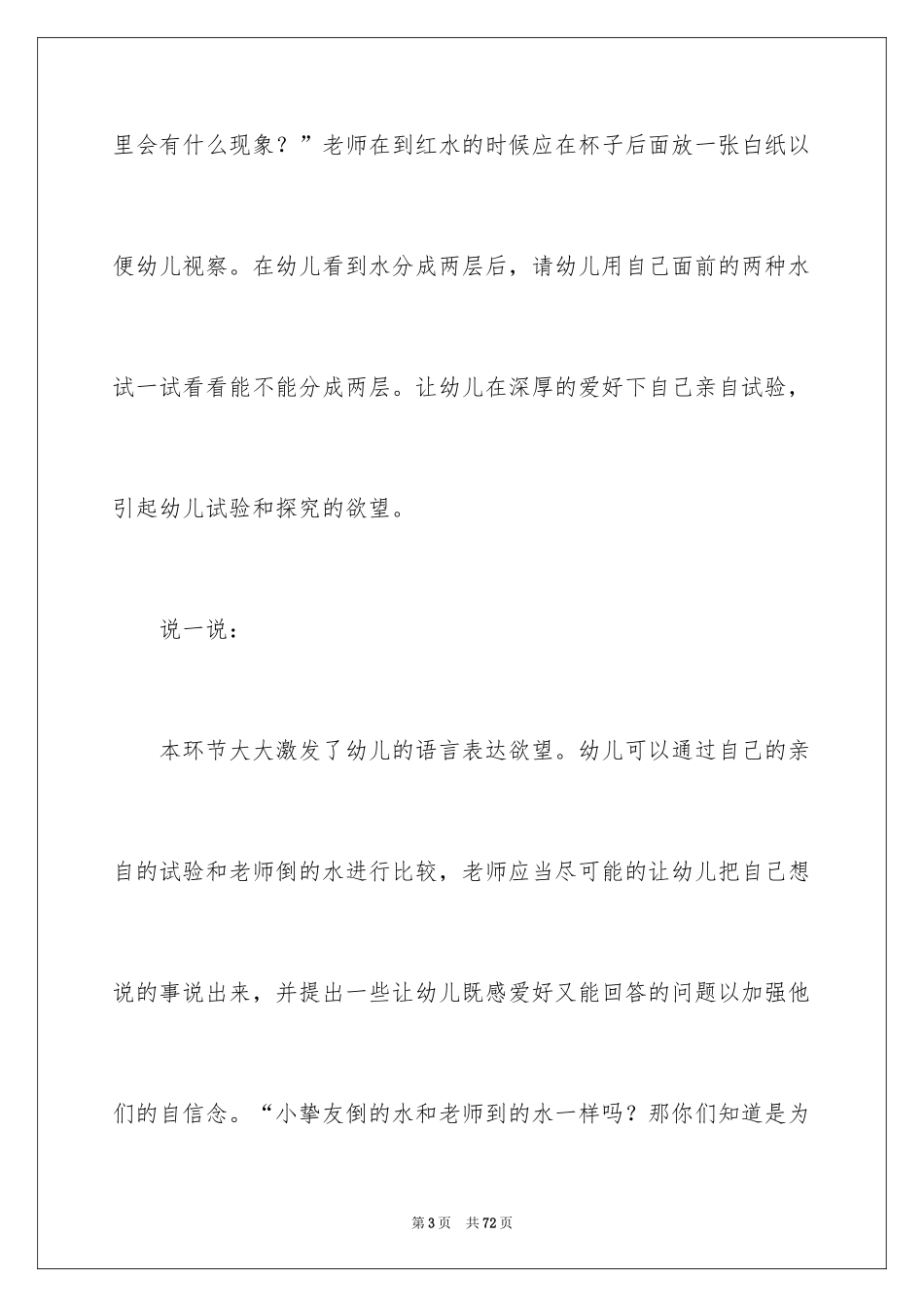 2024《奇妙的水》大班教案_第3页