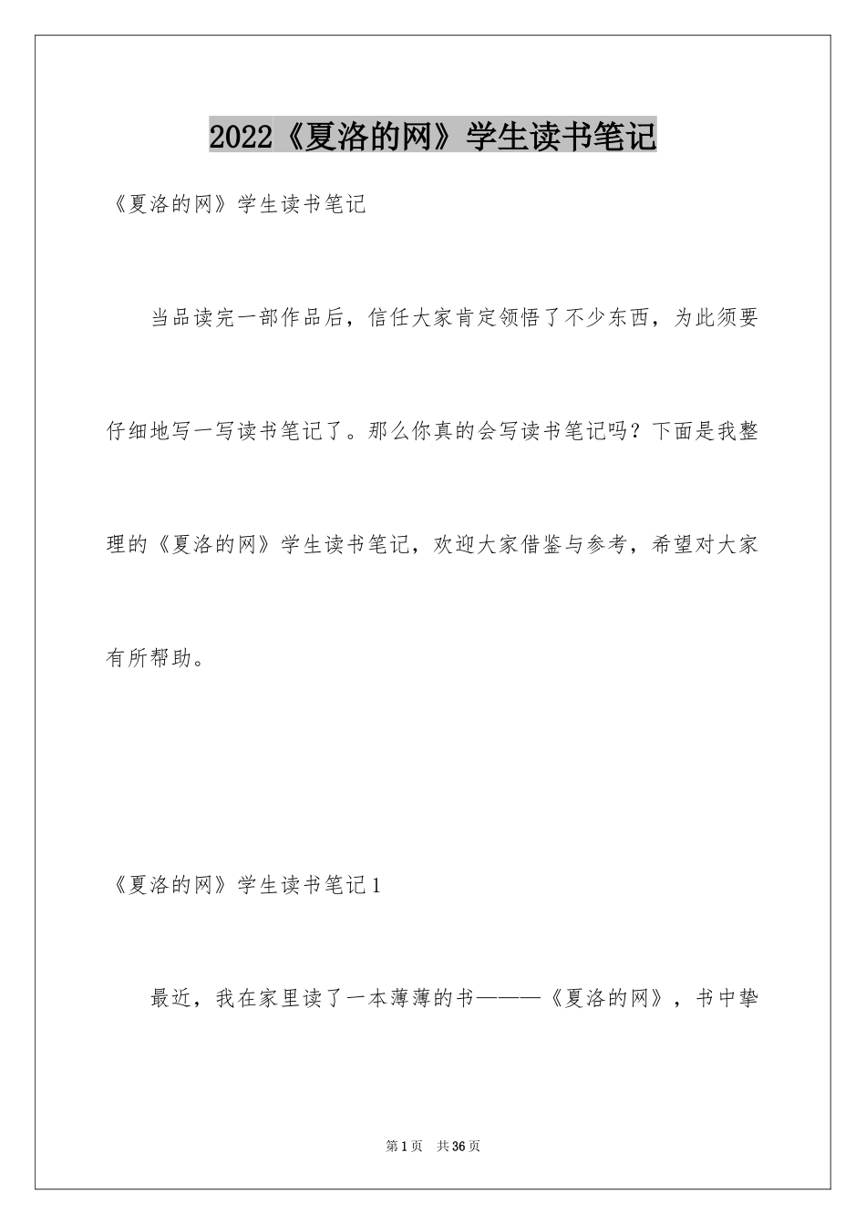 2024《夏洛的网》学生读书笔记_第1页