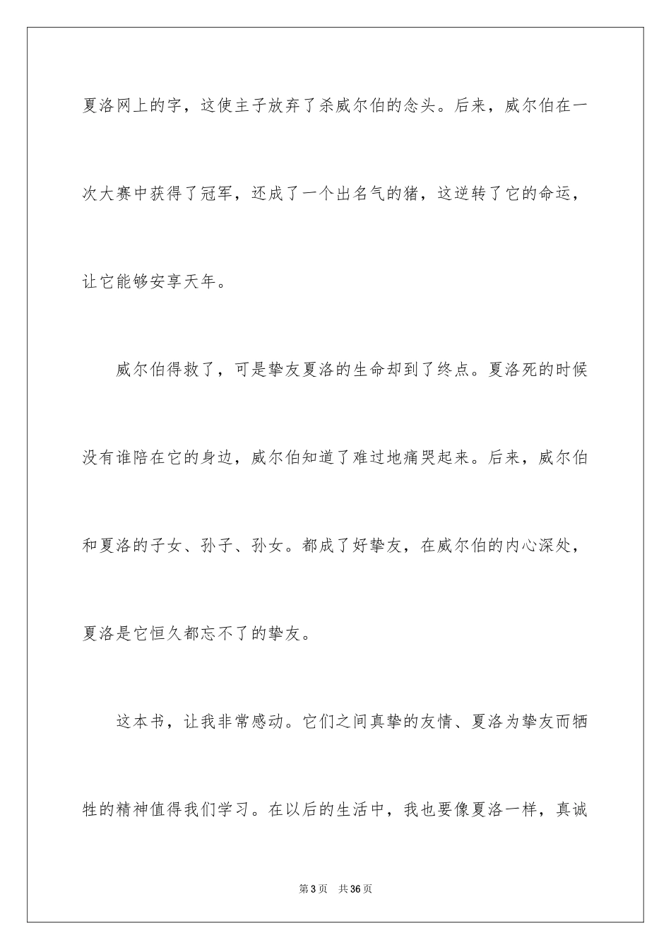 2024《夏洛的网》学生读书笔记_第3页