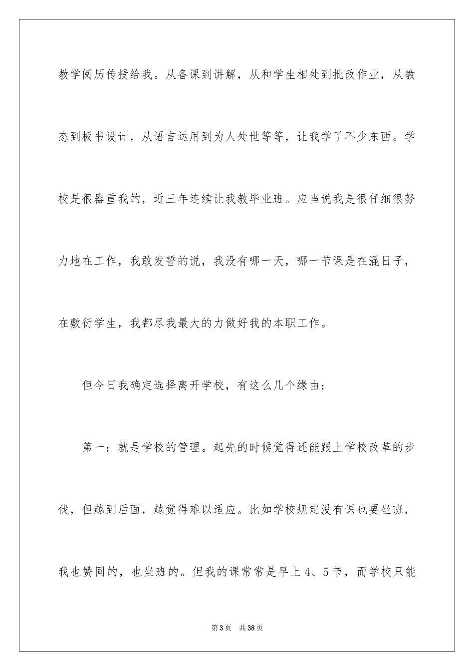 2024中学教师辞职报告_13_第3页