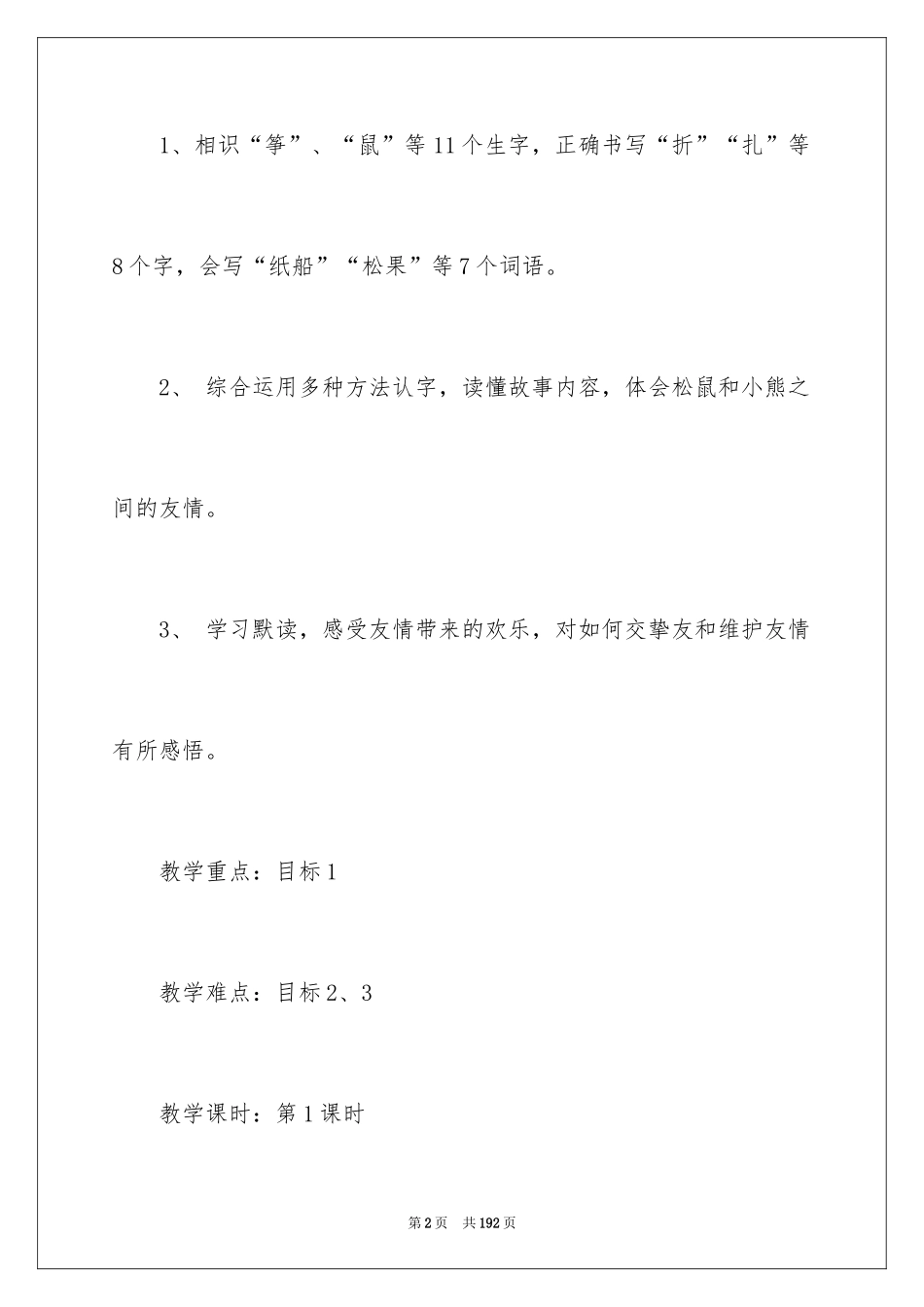 2024《风筝》教学设计_7_第2页