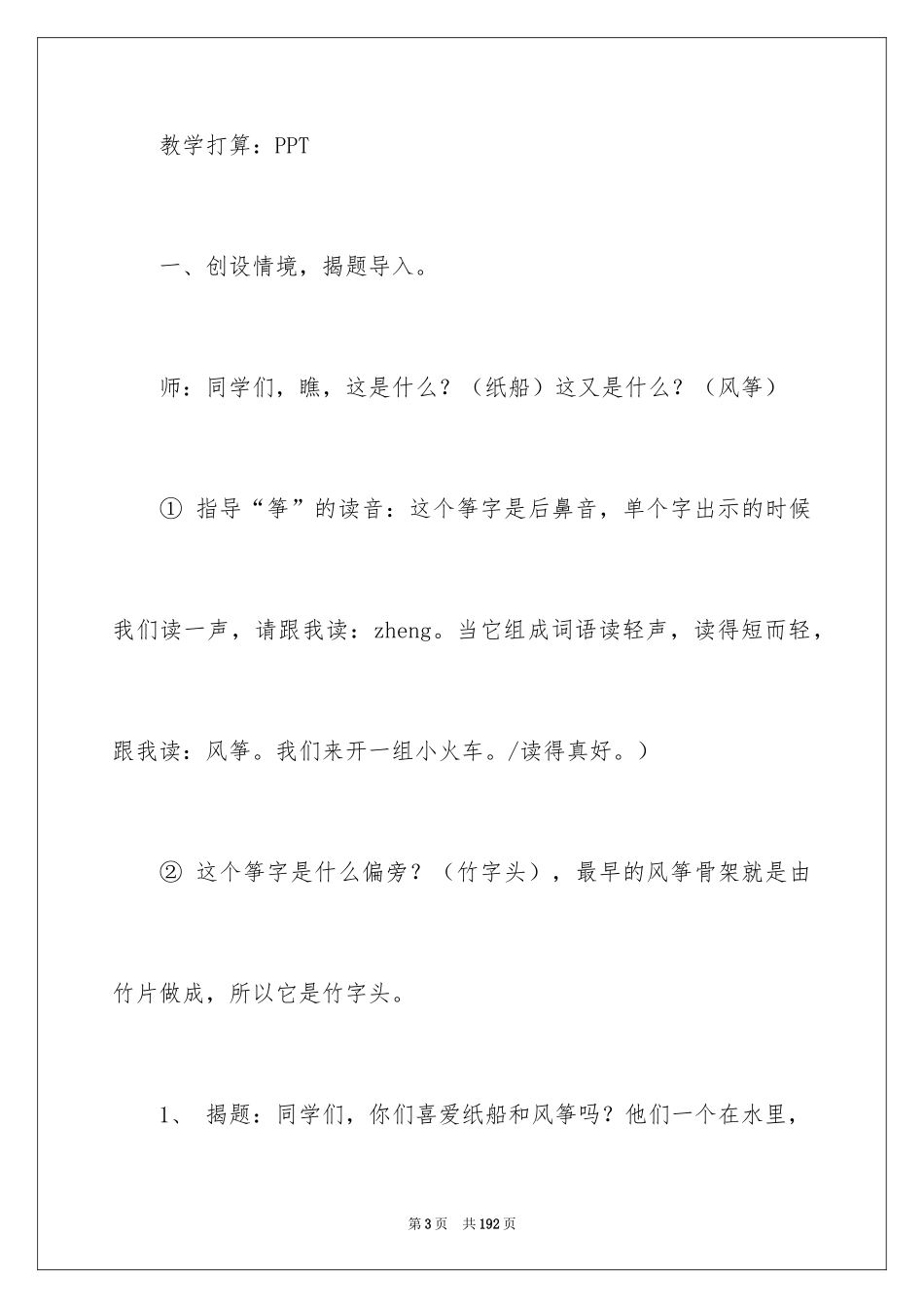 2024《风筝》教学设计_7_第3页