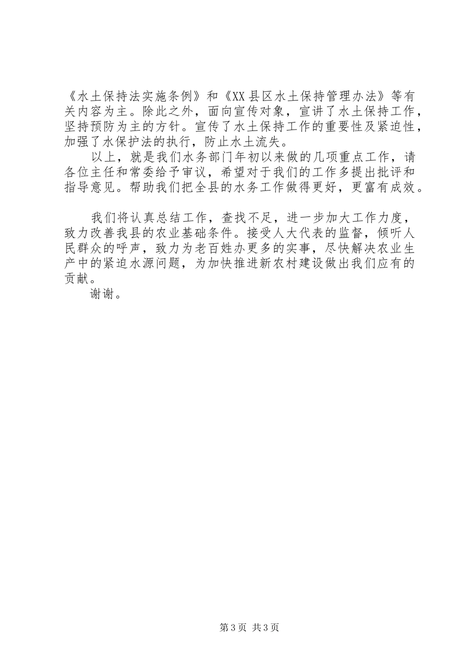 全县水务重点工作情况汇报_第3页