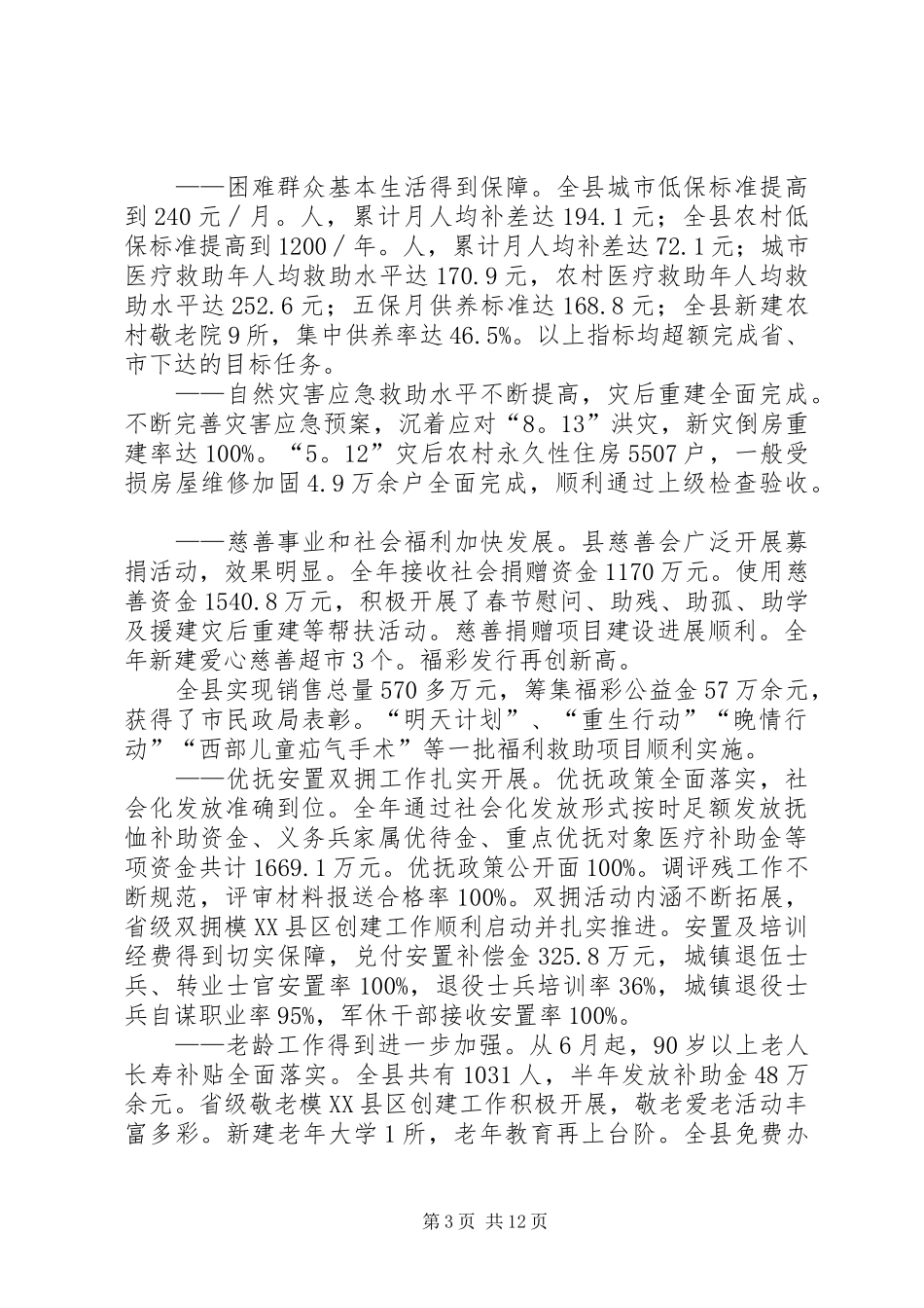 全县民政工作大会工作报告_第3页