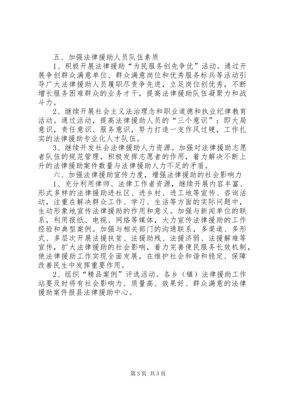 全县法律援助活动报告_第3页