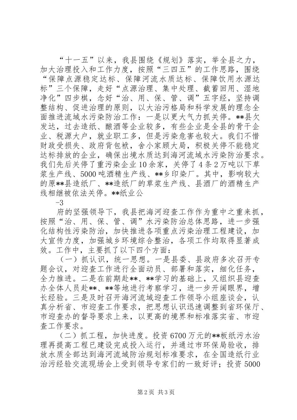 全县水污染防治及迎查工作汇报_第2页