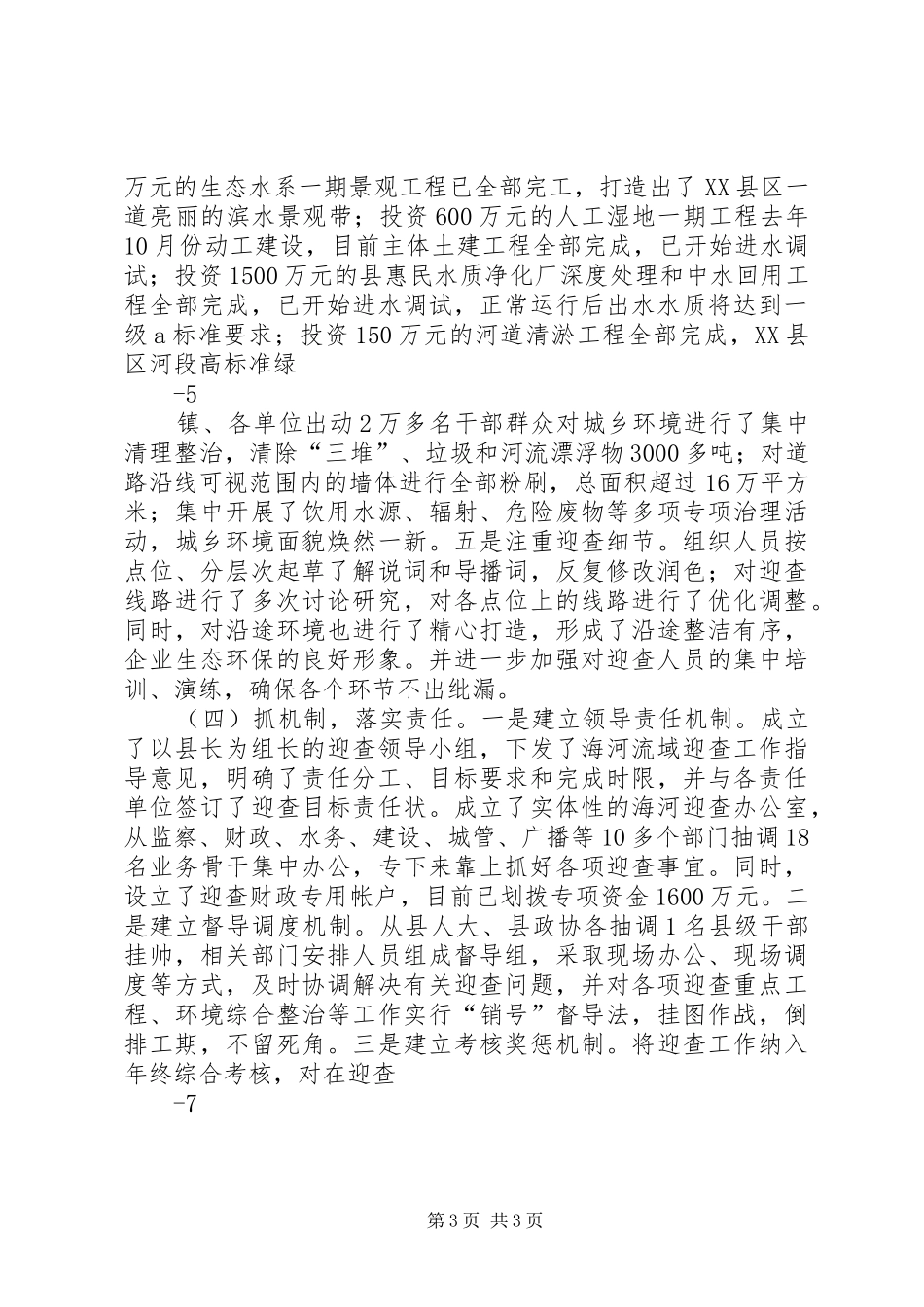 全县水污染防治及迎查工作汇报_第3页