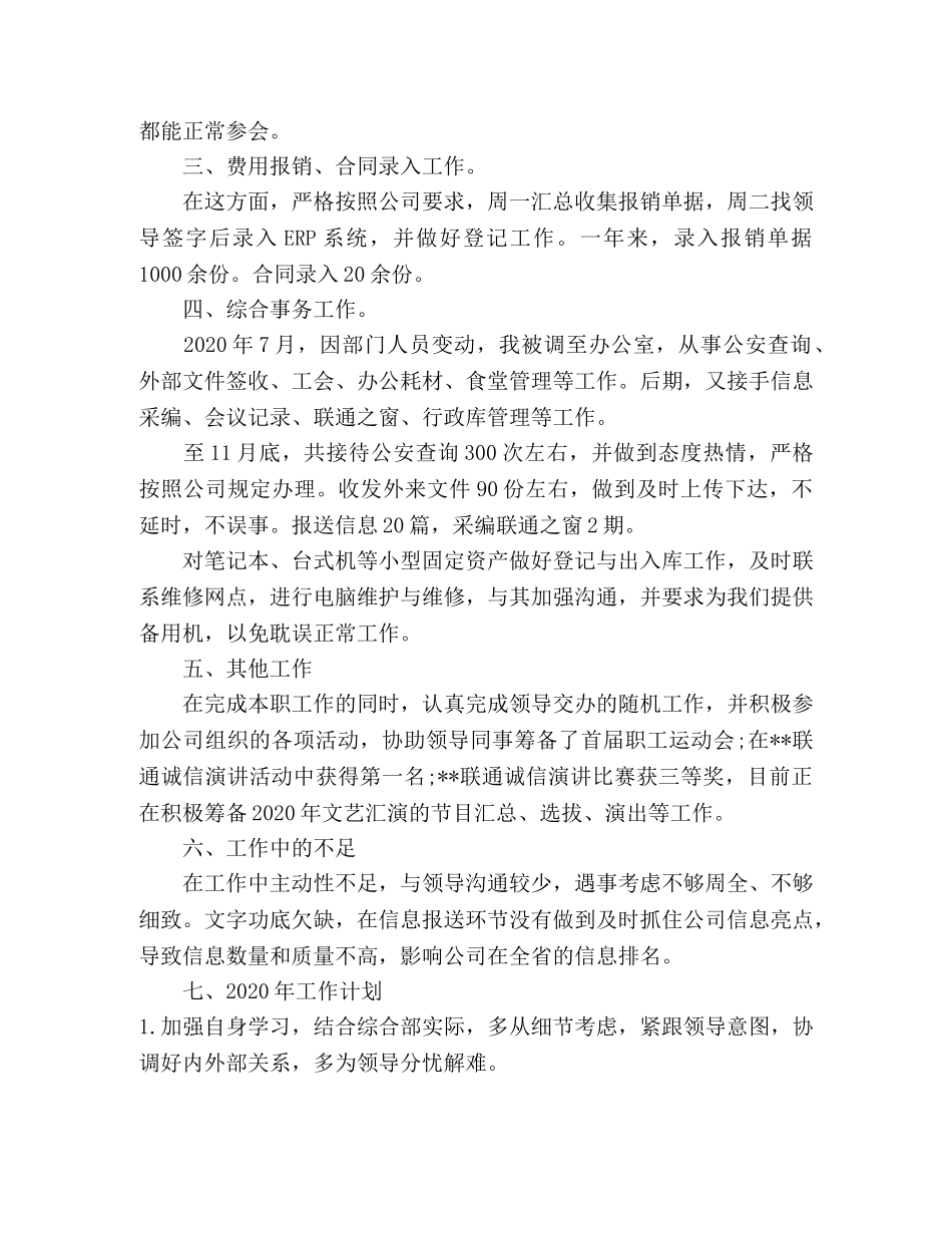 前台工作总结和规划 _第2页