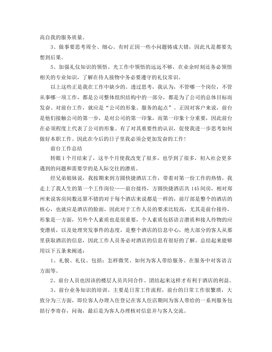 前台工作总结格式模板 _第2页