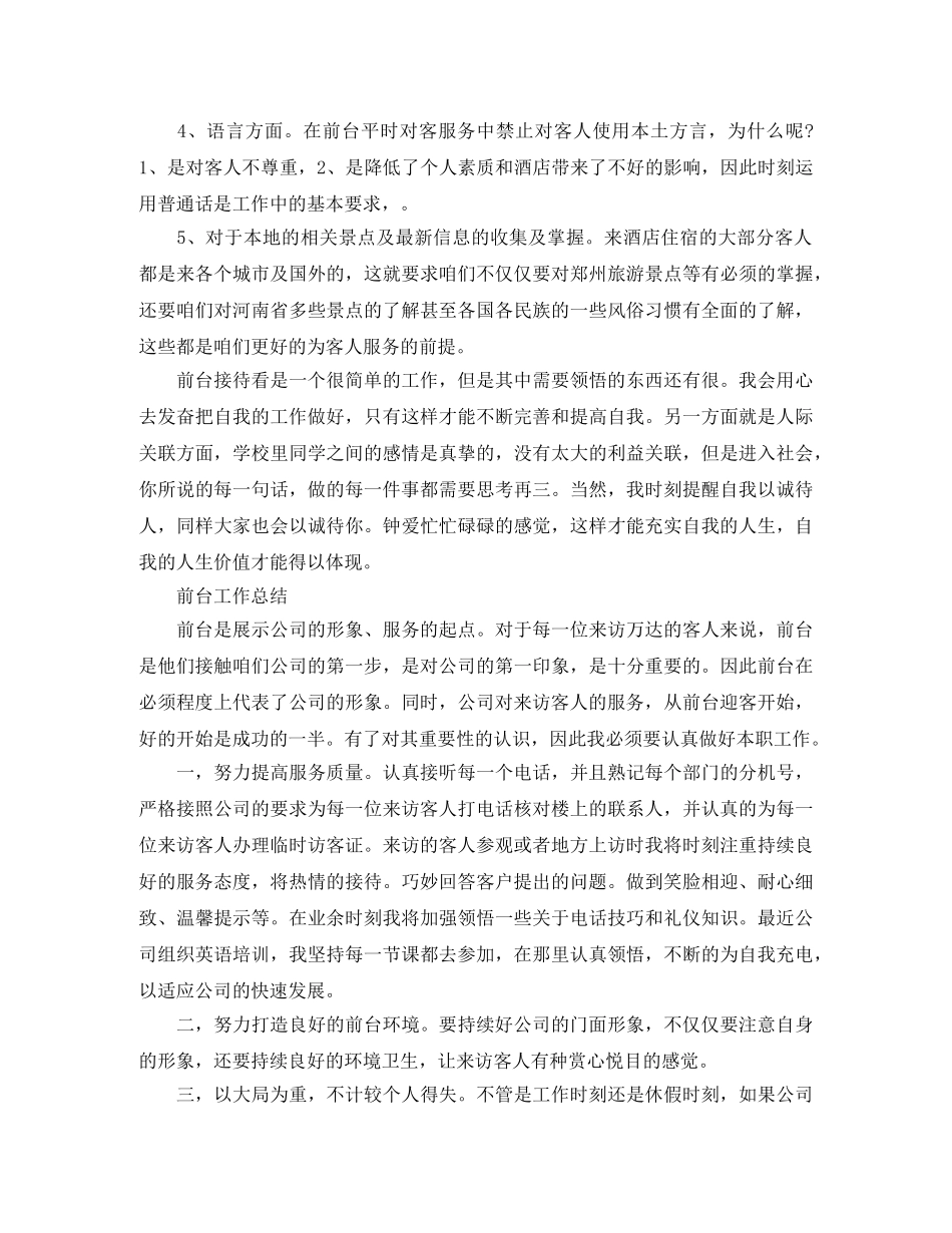 前台工作总结格式模板 _第3页