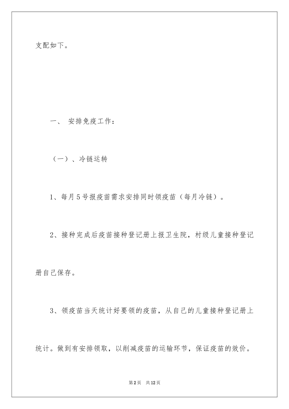 2024乡镇卫生院疾病预防控制工作计划_第2页