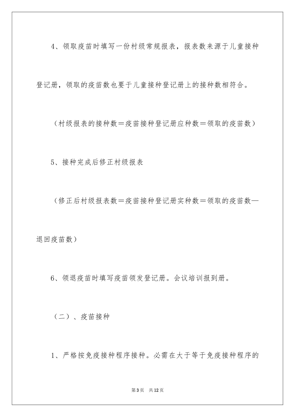 2024乡镇卫生院疾病预防控制工作计划_第3页