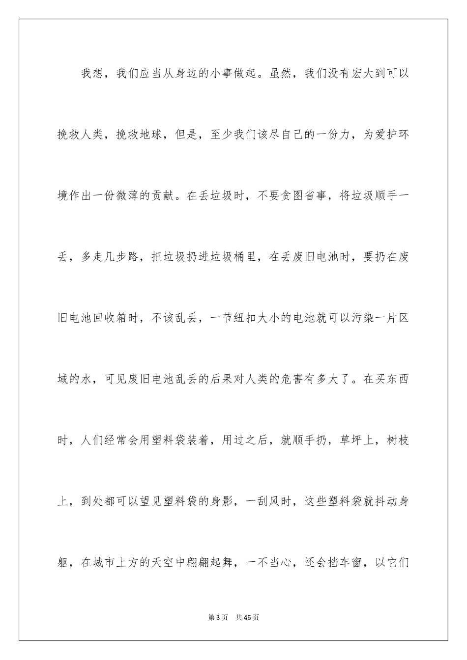 2024低碳环保演讲稿_153_第3页