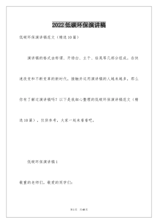 2024低碳环保演讲稿_153