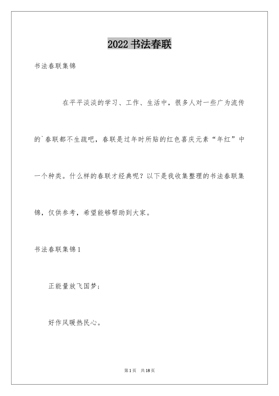 2024书法春联_第1页