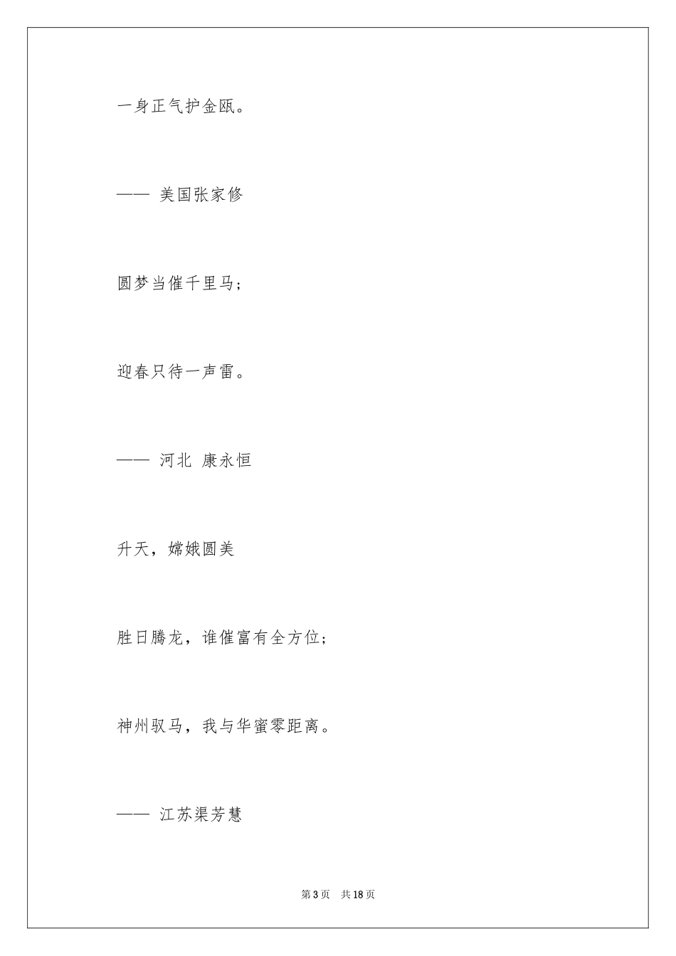 2024书法春联_第3页