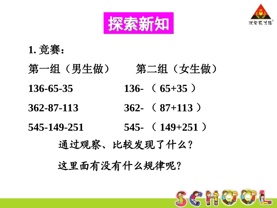 第4课时减法的性质及应用_第2页
