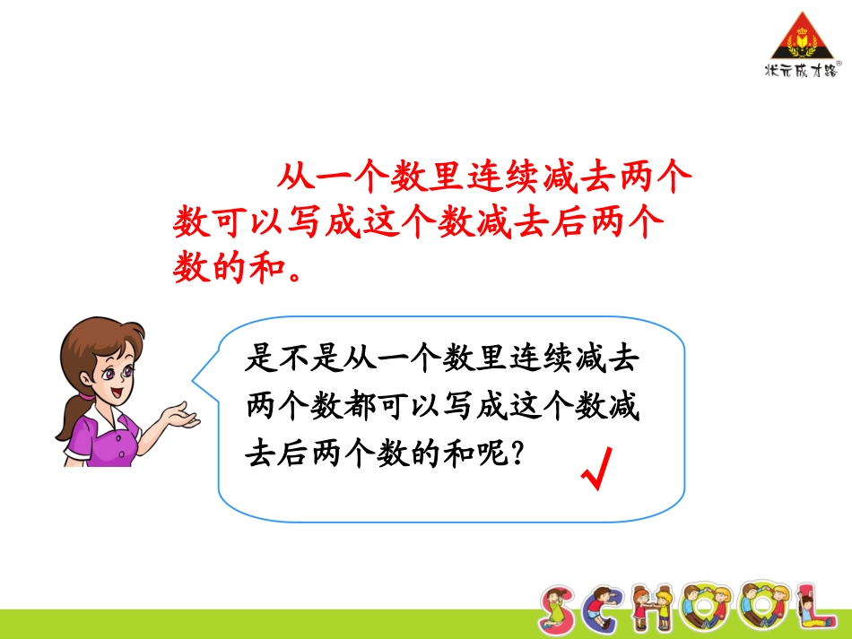 第4课时减法的性质及应用_第3页