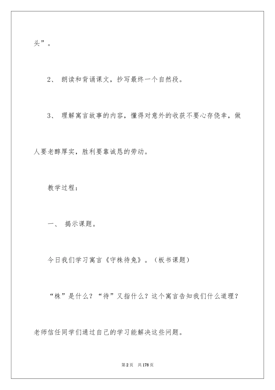 2024《守株待兔》教学设计_4_第2页