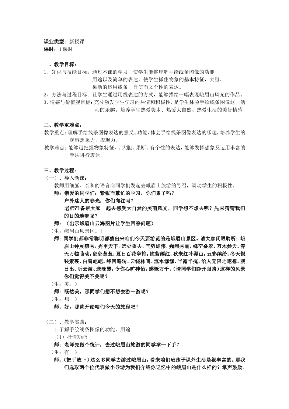 手绘线条图像表达教案教案d定稿_第2页