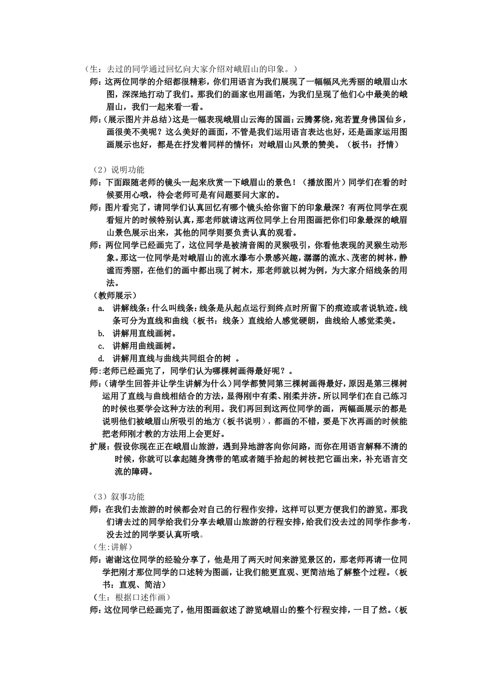 手绘线条图像表达教案教案d定稿_第3页