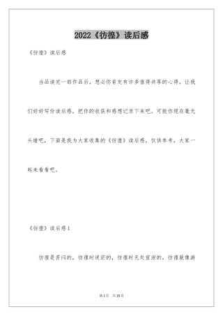 2024《彷徨》读后感