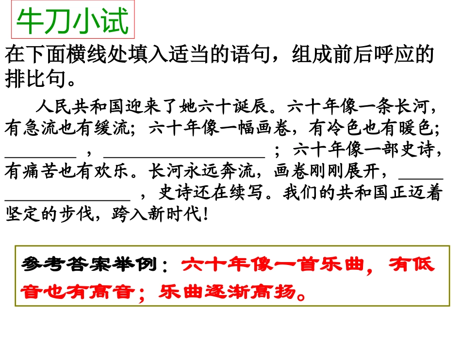 仿句公开课课件_第2页