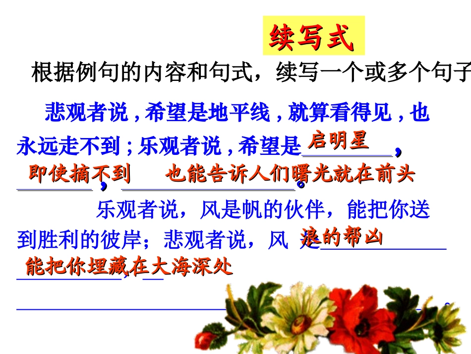 仿句公开课课件_第3页