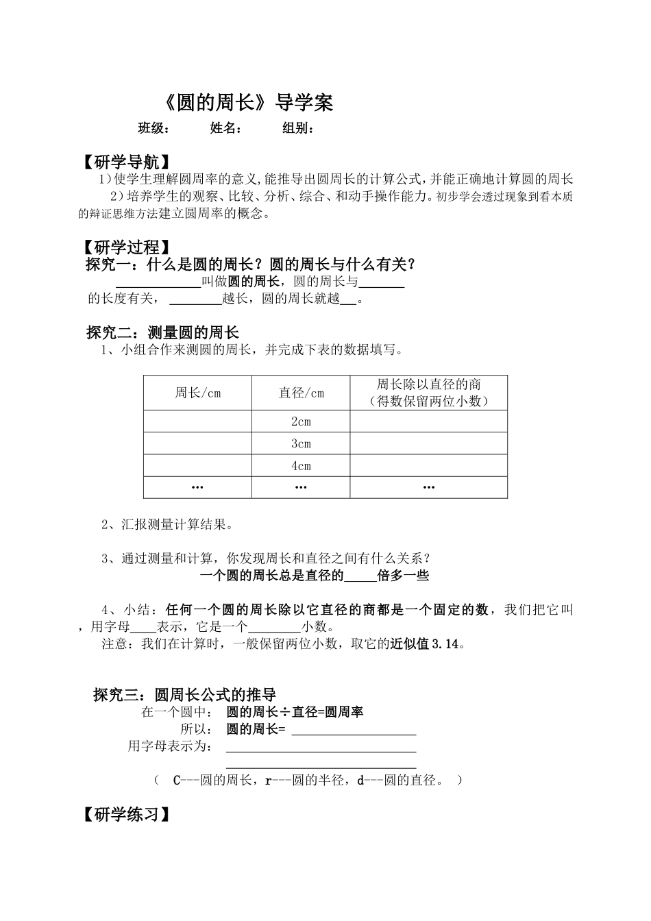 《圆的周长》导学案_第1页