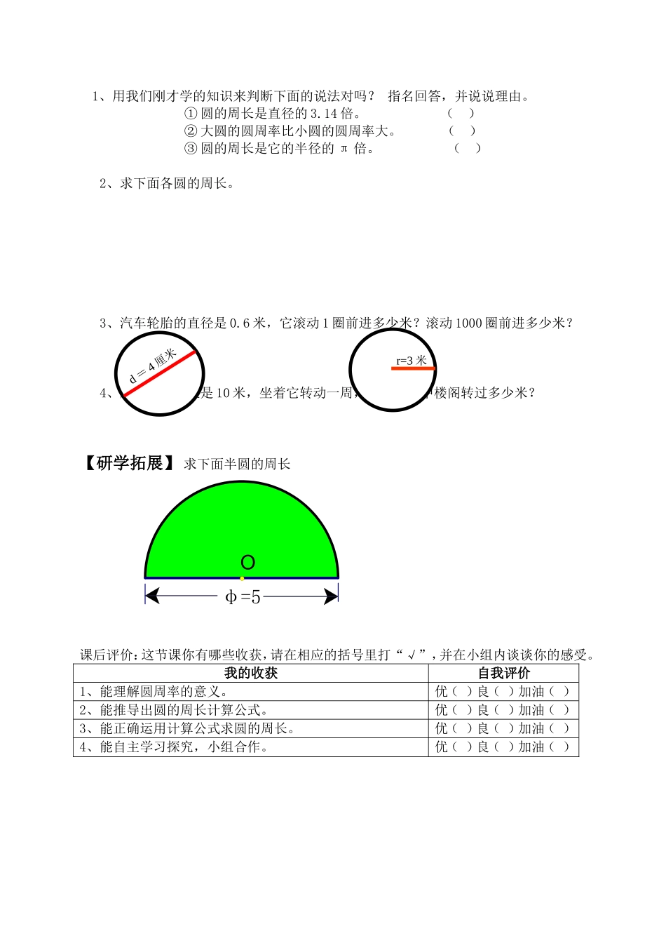 《圆的周长》导学案_第2页