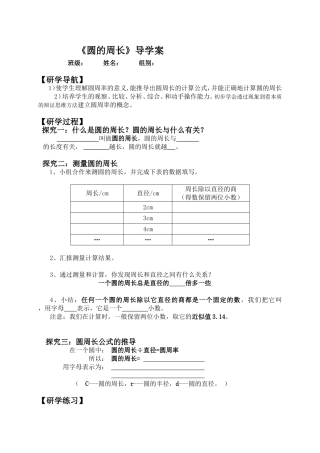 《圆的周长》导学案