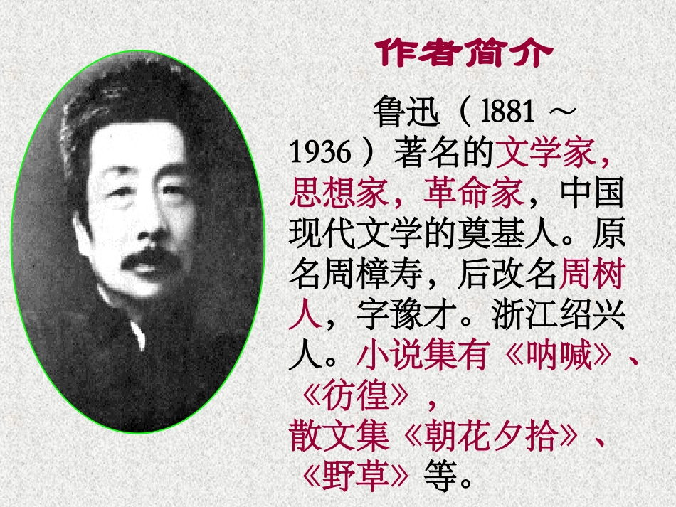 《故乡》课件_第2页