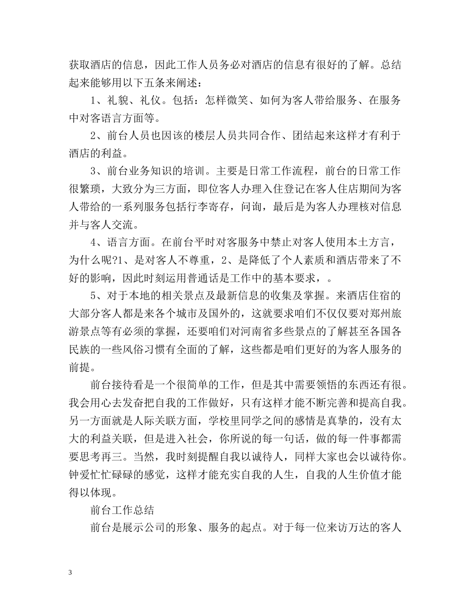 前台工作总结格式 _第3页