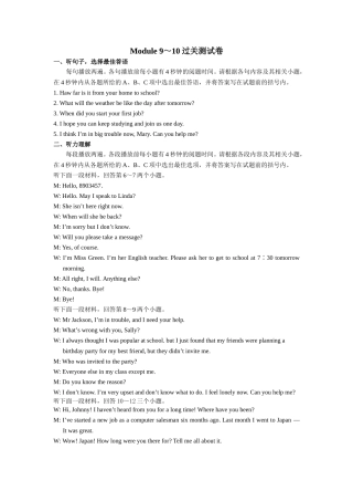 外研版英语八年级下册听力材料：Module9～10过关测试卷