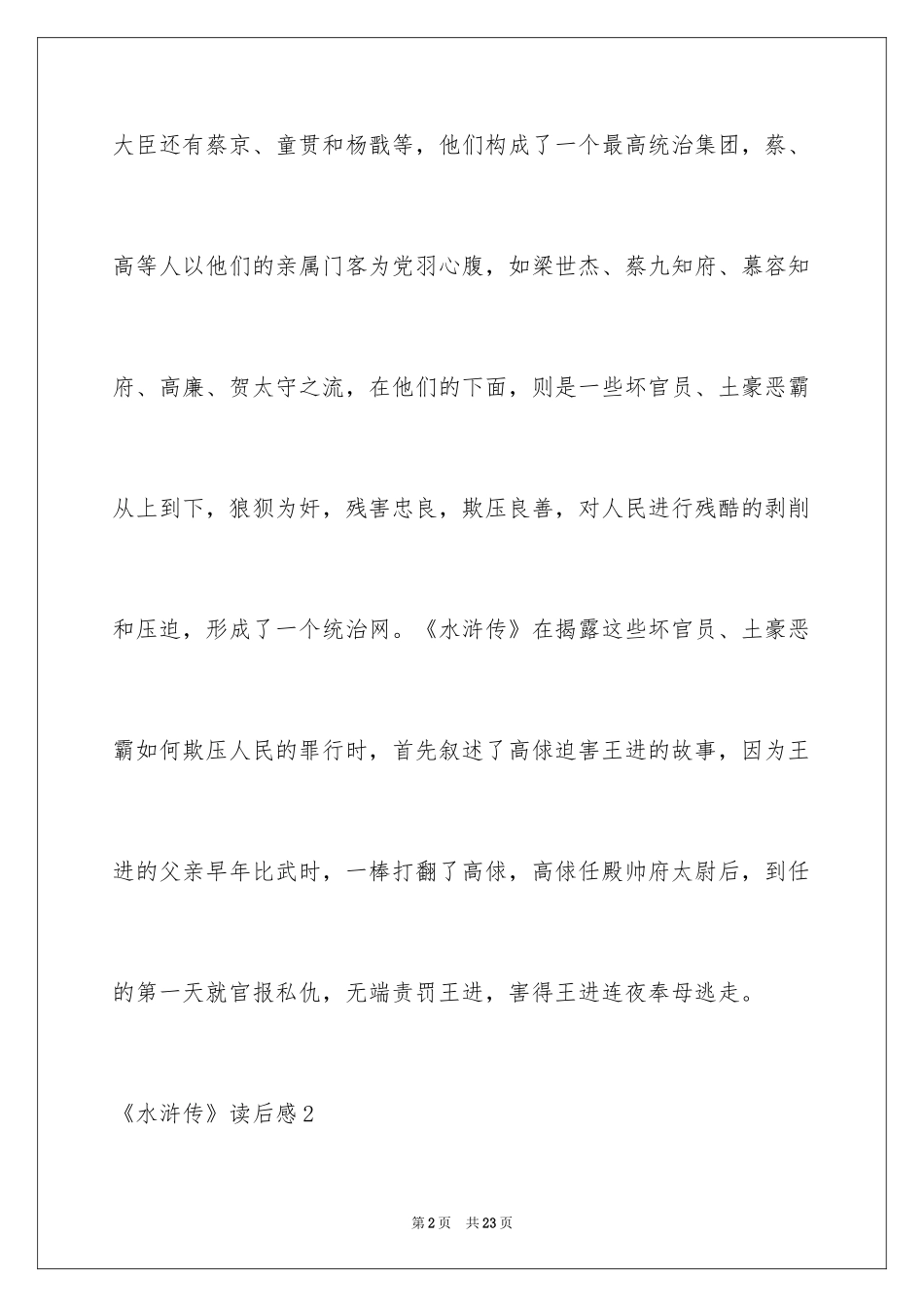 2024《水浒传》读后感_13_第2页
