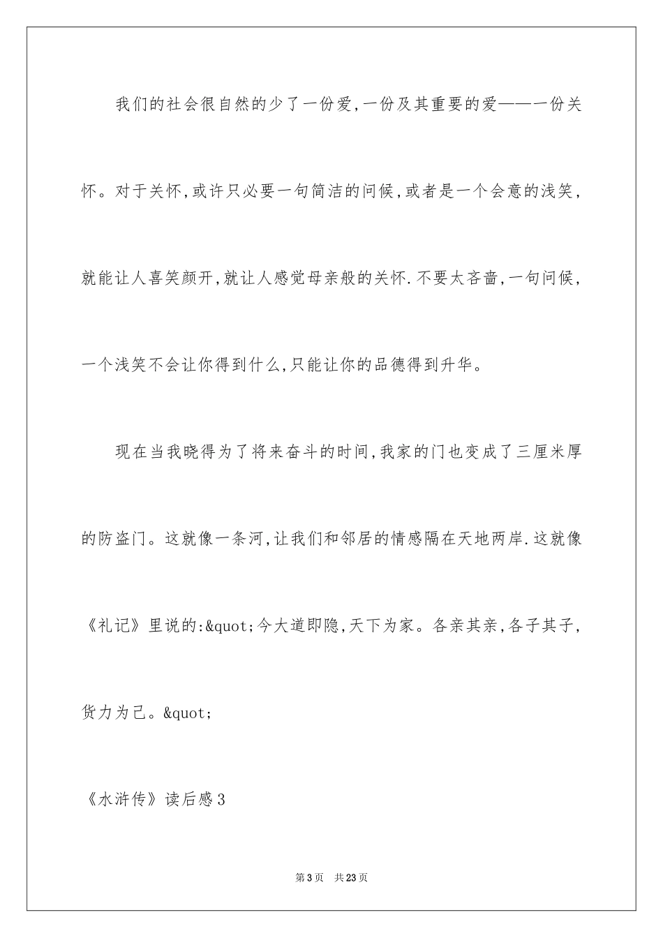 2024《水浒传》读后感_13_第3页